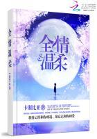 完美替身情人:全情温柔