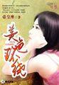 美色环绕