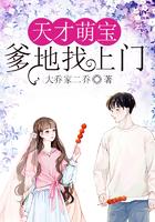 天才萌宝：爹地找上门