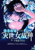逃杀游戏:灭世女战神
