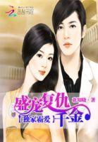 钻石京少:宠妻终身制