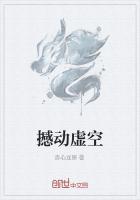 撼动虚空