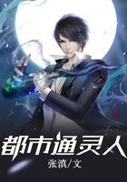 都市通灵人
