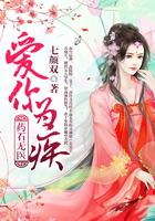 爱你为疾,药石无医