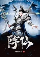 阵仙