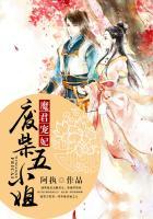 魔君宠妃:废柴五小姐