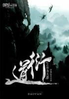 道衍之吾为大道