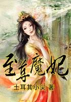 至尊魔妃