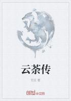 云荼传