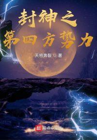 封神:从抱女娲娘娘金大腿开始