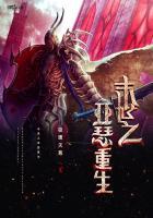 末世之战龙传奇