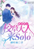 蜜宠甜心:校草大人来Solo