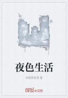 夜色生活
