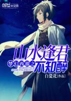 梦幻西游之山水逢君不知醉