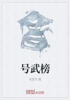 号武榜