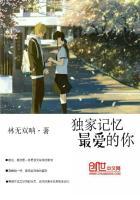 独家记忆:最爱的你