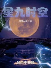 星九时空