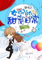 穿书之女配的甜宠日常