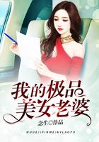 我的极品美女老婆