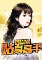 女神的贴身高手