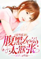霸宠蛮妻:腹黑boss太嚣张