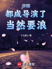 我在华娱那些年