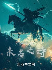 未名之诗