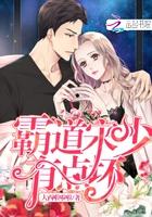 霸道宋少,有点坏