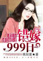 老公求放过:错嫁999日