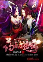 音绝天下，药动苍穹