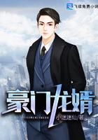 豪门龙婿