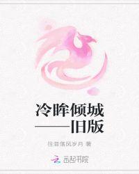 冷眸倾城:恶魔三小姐