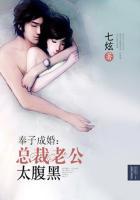 奉子成婚:总裁老公太腹黑
