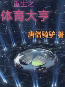 隐形大富豪:苟在学校当老师