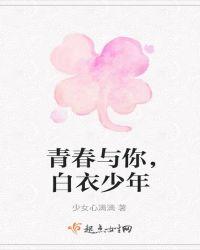 青春与你,白衣少年