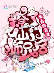 撩了仙门师兄后,我追悔莫及