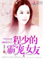 1001次分手:程少的霸宠女友