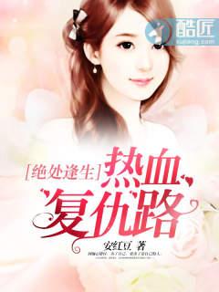 绝处逢生:靳少慢点追