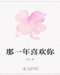 那一年喜欢你