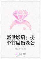 盛世影后：拐个首席做老公