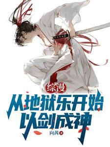 人在日番,一剑飞仙