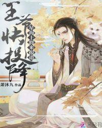 星海上将来报到,王爷快投降