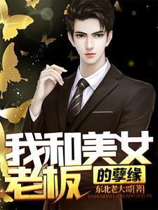 美女老板请自重!