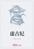 虚古纪