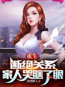 天塌了?真弟弟已心死,你们选的