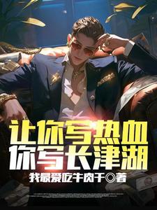 让你写故事,你把刀子塞读者嘴里