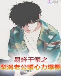 易烊千玺之梨涡老公暖心力爆棚