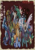 神奇宝贝之新幻