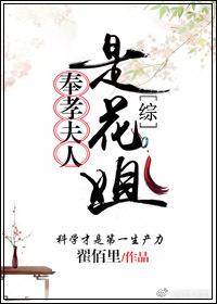 奉孝夫人是花姐