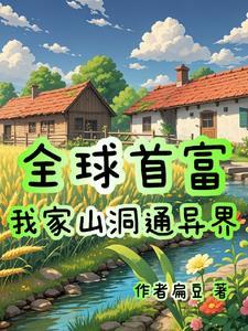 种田:他家好多奇怪东西